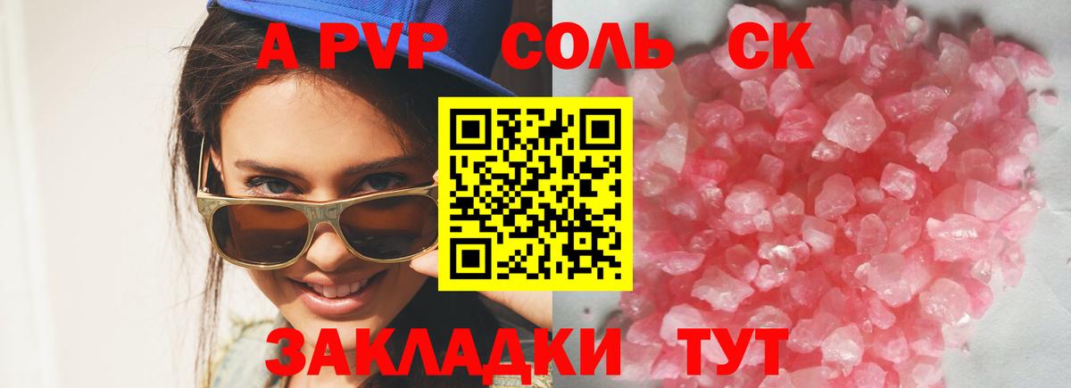Белгород  A PVP крисы CK  Вход с VPN  A PVP Соль 