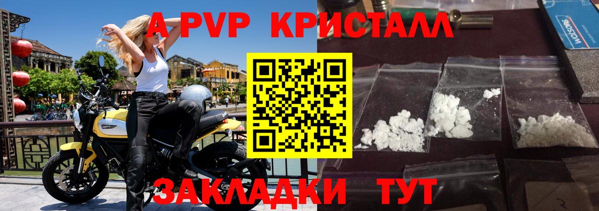 Альфа ПВП крисы CK Белгород