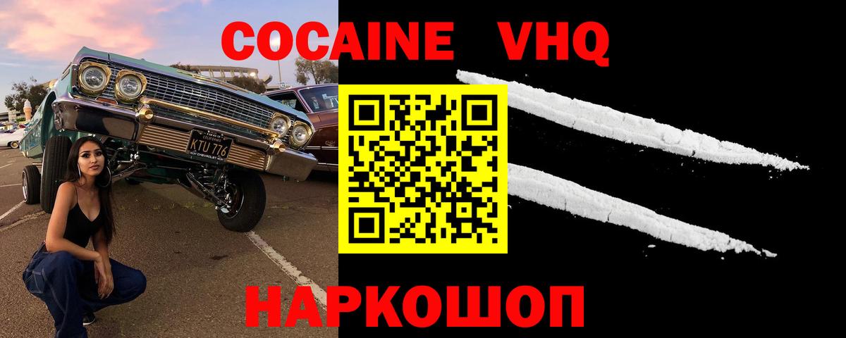 Cocaine Перу  Вход с VPN  Белгород  КОКАИН  Cocaine Перу 