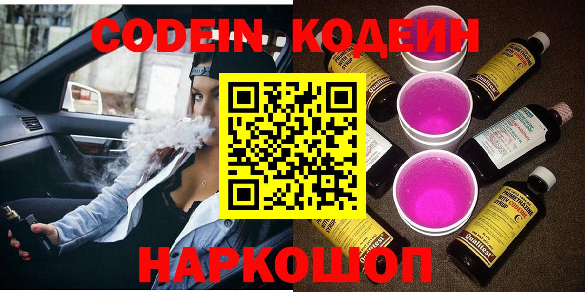 Кодеин напиток Lean (лин) Белгород