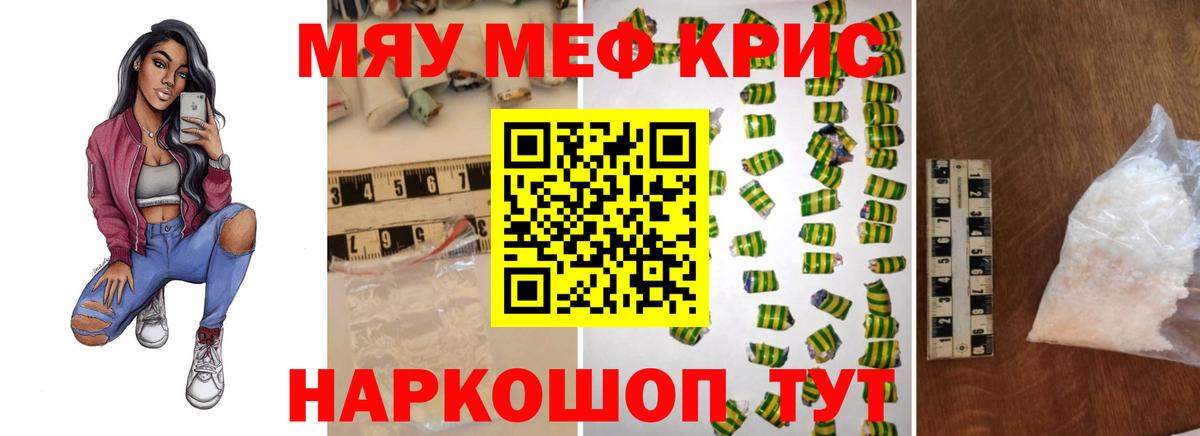 МЕФ кристаллы Белгород